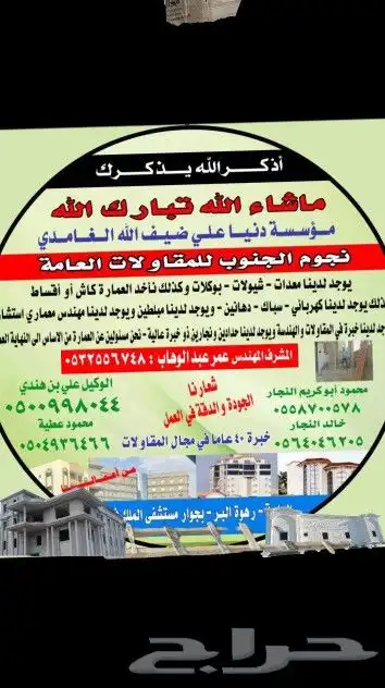 مؤسسة نجوم الباحة المقاولات العامة انشاوتعمر عظم سكنية معتمد 19