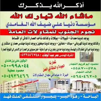 مؤسسة نجوم الباحة المقاولات العامة انشاوتعمر عظم سكنية معتمد 20