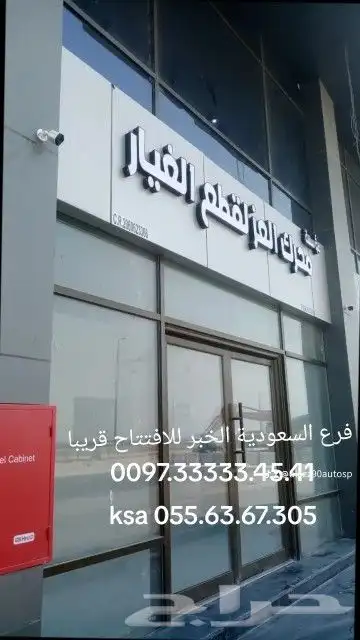قطع غيار السيارات المانية و اروبية 0