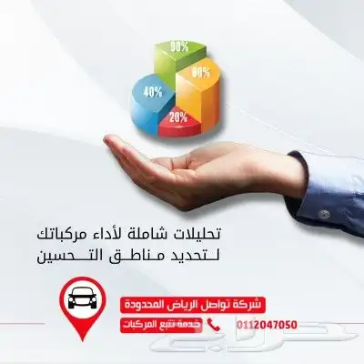 مع تواصل جازان  خلك على اتصال دائم بسيارتك وين ما راحت 3