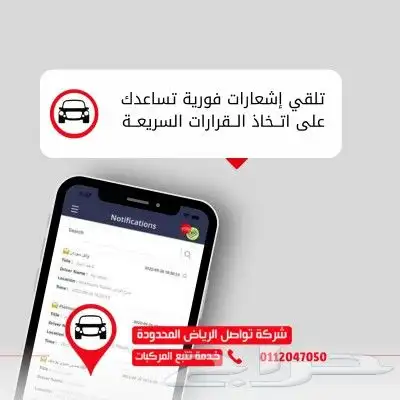 مع تواصل جازان  خلك على اتصال دائم بسيارتك وين ما راحت 2