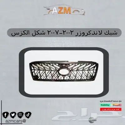 شبك لاندكروزر 2002_2007 3