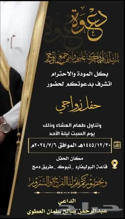 تصميم دعوات زفاف 3