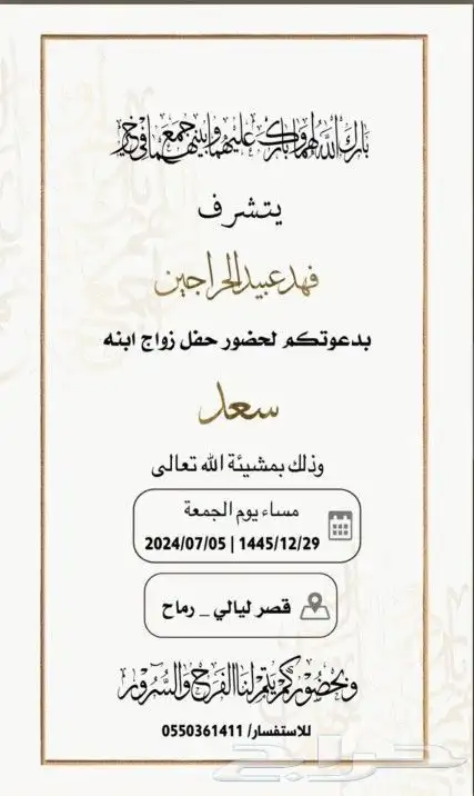 تصميم دعوات زفاف 7