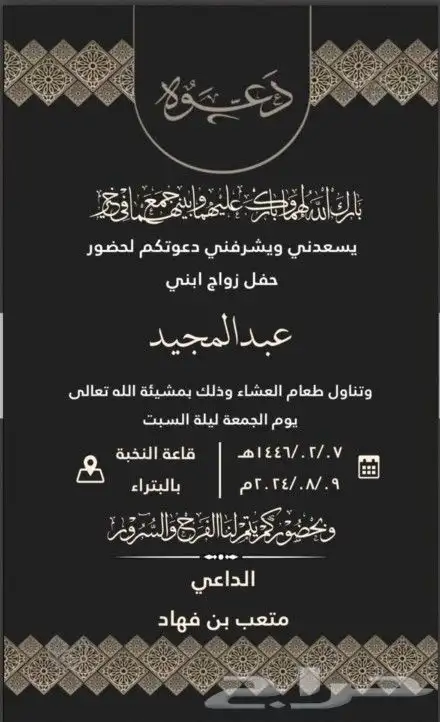 تصميم دعوات زفاف 2