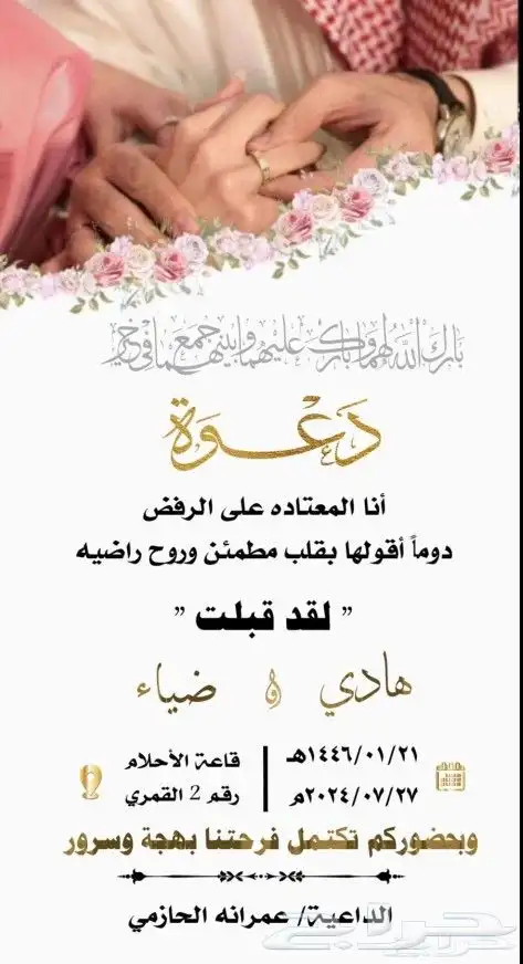 تصميم دعوات زفاف 4