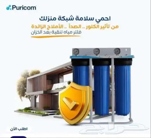 فلاتر تحلية المياه المنزليه وأنظمة الرذاذ وضباب 1