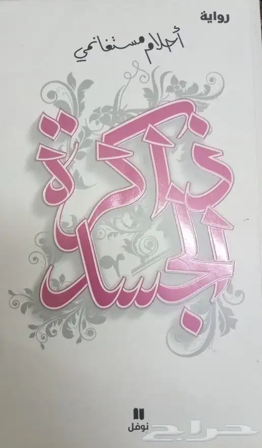 روايات للبيع 49