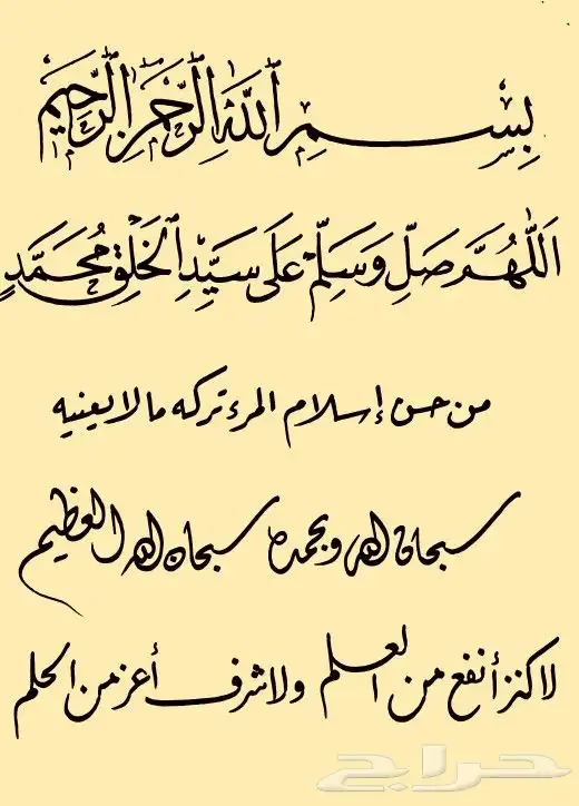 تعليم الخط العربي 1