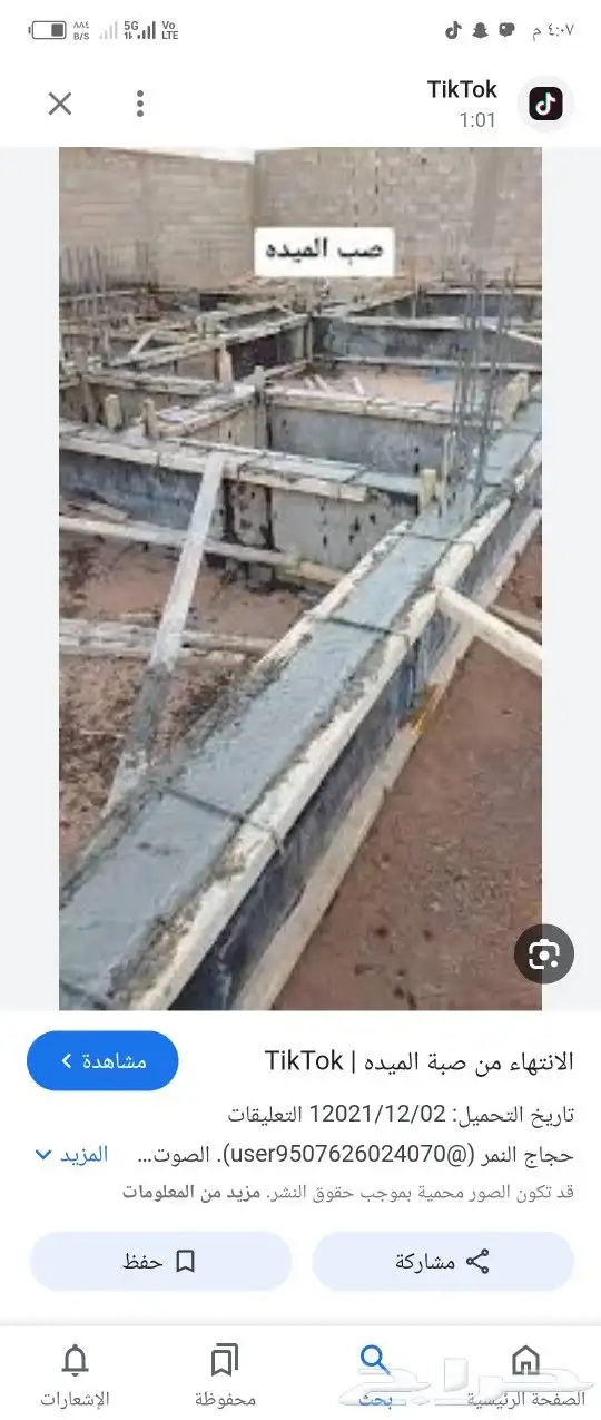 مؤسسة نجوم الباحة المقاولات العامة انشاوتعمر عظم سكنية معتمد 23