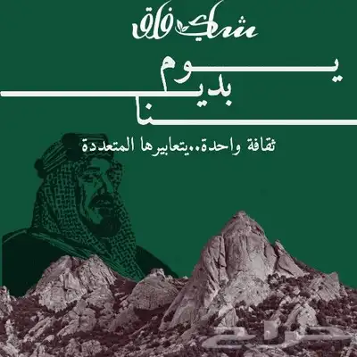 تصميم وصناعة الاعلانات ثيميات توزيعات اليوم الوطني cv 1