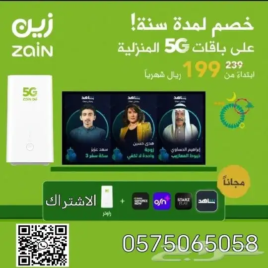 عرض العودة جهاز زين 5G إنترنت لا محدود مفتوح طول الشهر 199 2