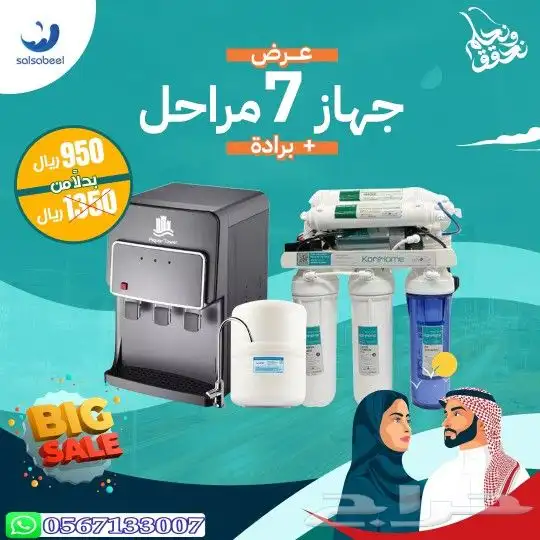 اجهزه تحليه الافضل با المملكه 2