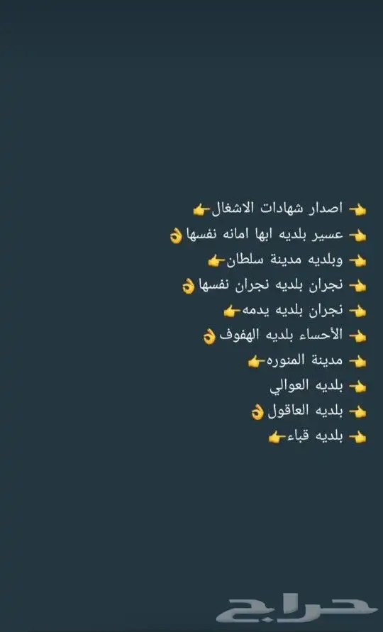 اصدار شهاده إشغال إتمام بناء لاستمرار الدعم السكني 2