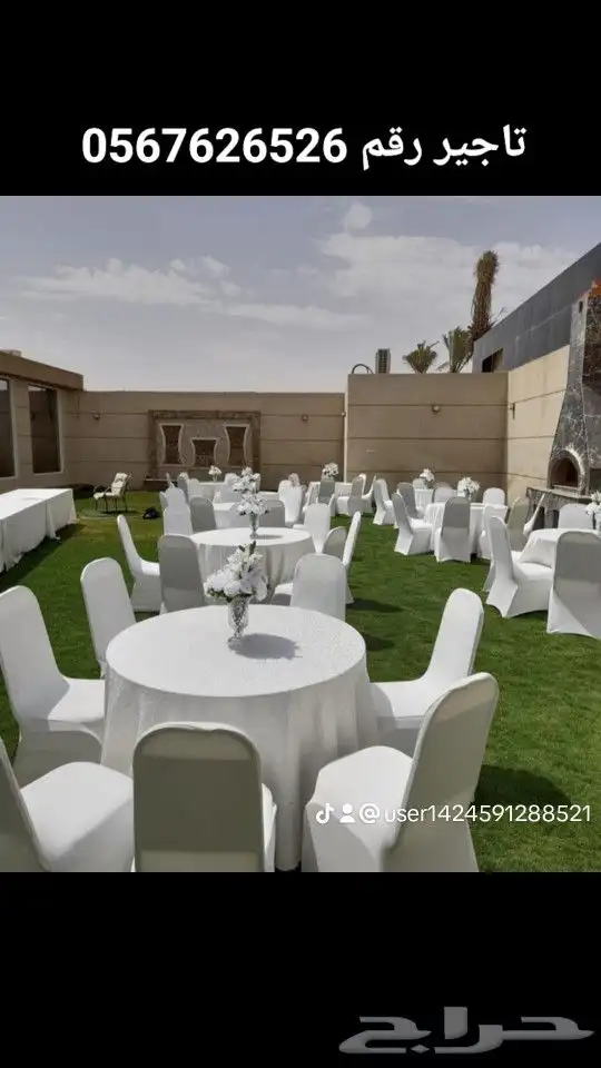 تاجير جلسات شعبيه تاجير طاولات وكراسي الرياض 7
