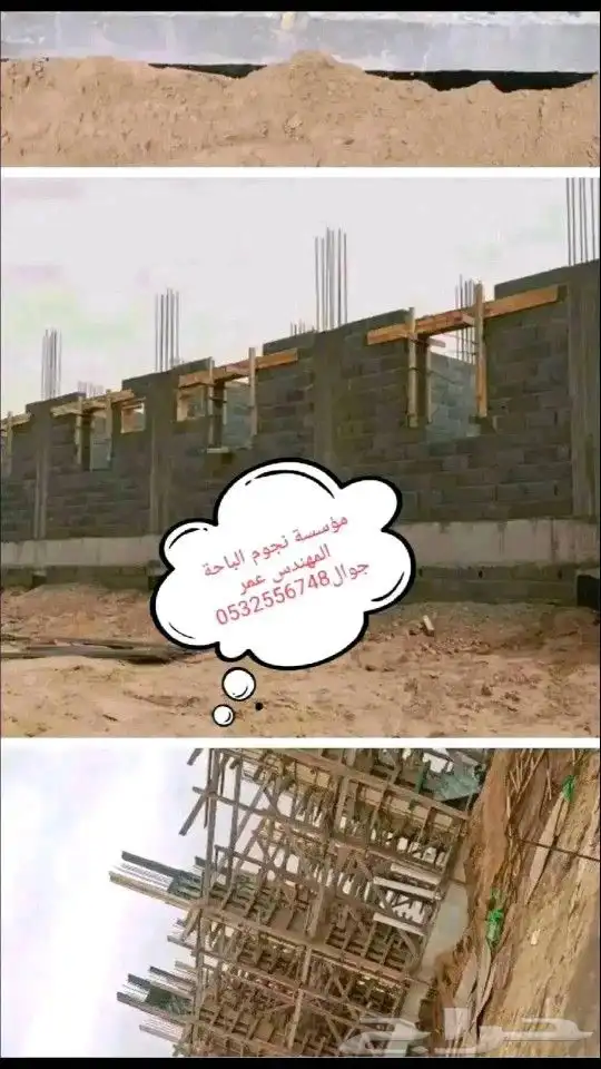 مؤسسة نجوم الباحة المقاولات العامة انشاوتعمر عظم سكنية معتمد 27