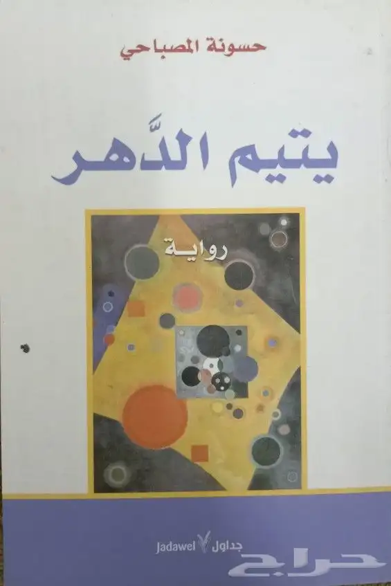 روايات للبيع 44