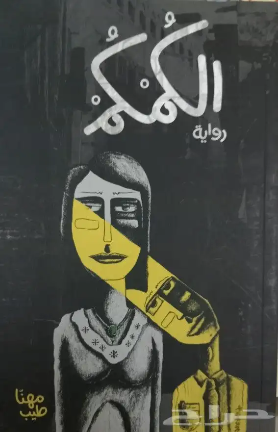 روايات للبيع 28