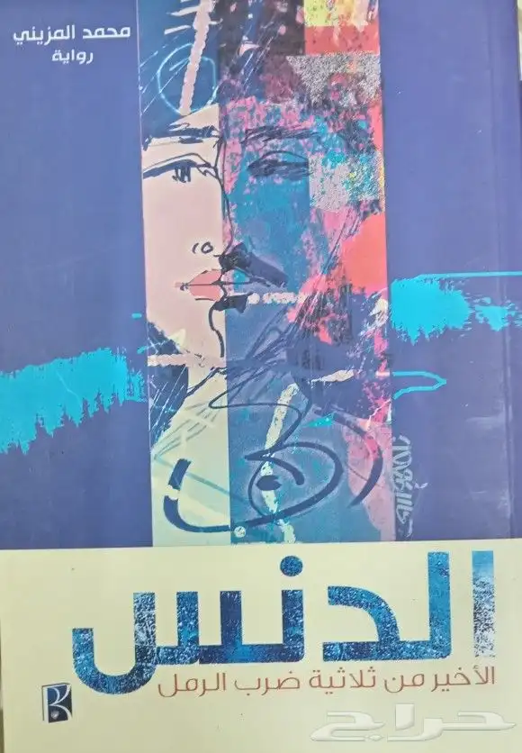 روايات للبيع 33