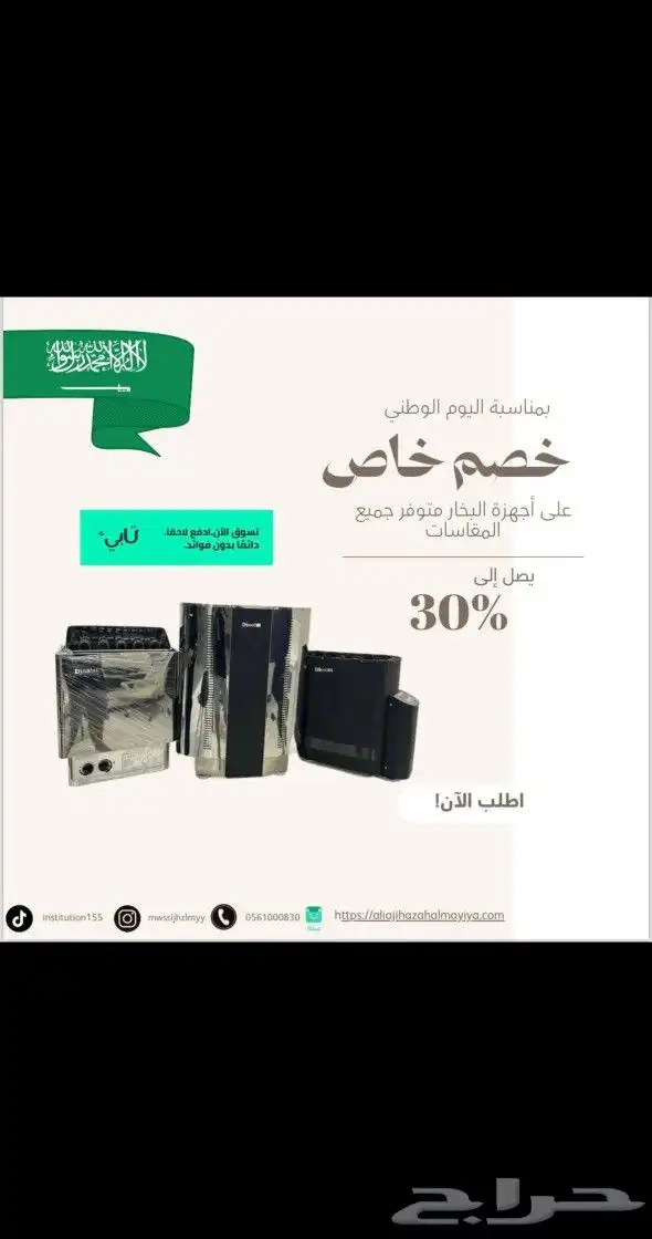 ساونا جهاز ساونا 0