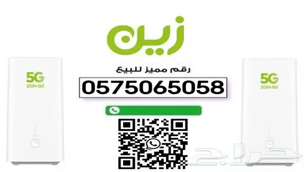 عرض العودة جهاز زين 5G إنترنت لا محدود مفتوح طول الشهر 199 6