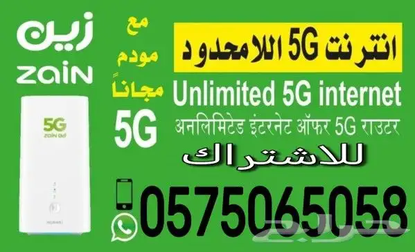 عرض العودة جهاز زين 5G إنترنت لا محدود مفتوح طول الشهر 199 3