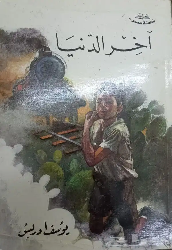 روايات للبيع 5