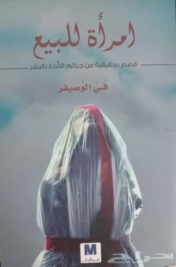 روايات للبيع 25