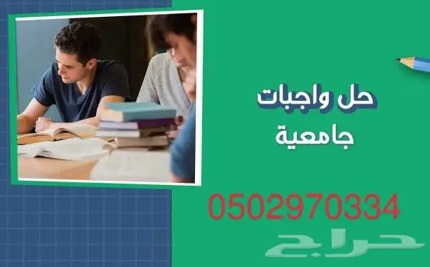 حل واجبات حل اختبارات عمل بحوث 0