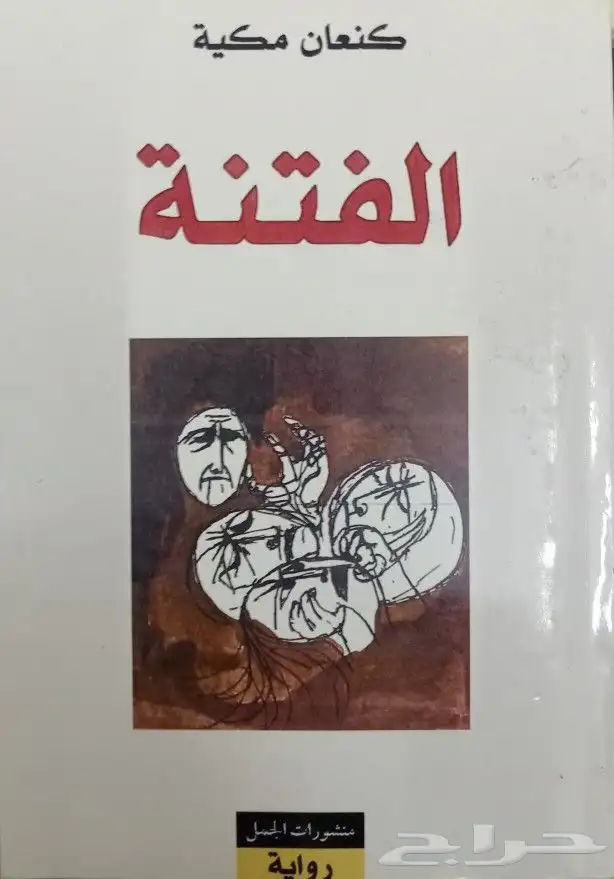 روايات للبيع 31