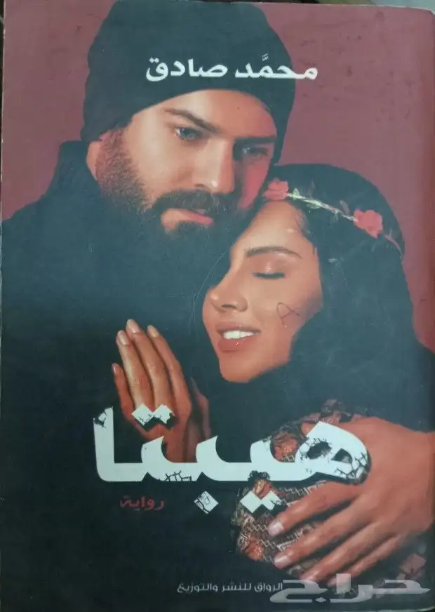 روايات للبيع 46