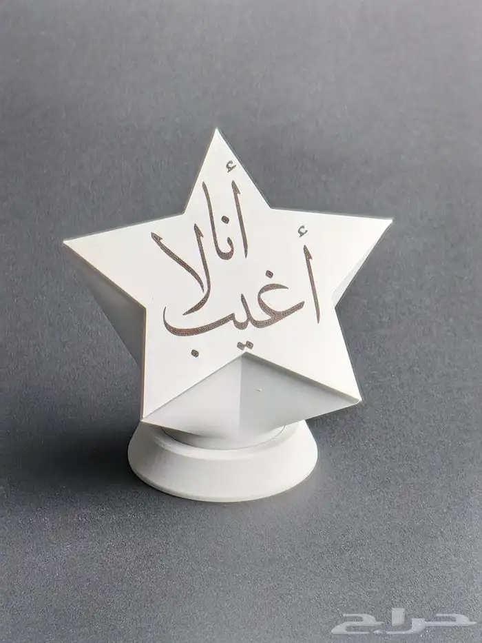 نجمة التميز طباعة 3d 3