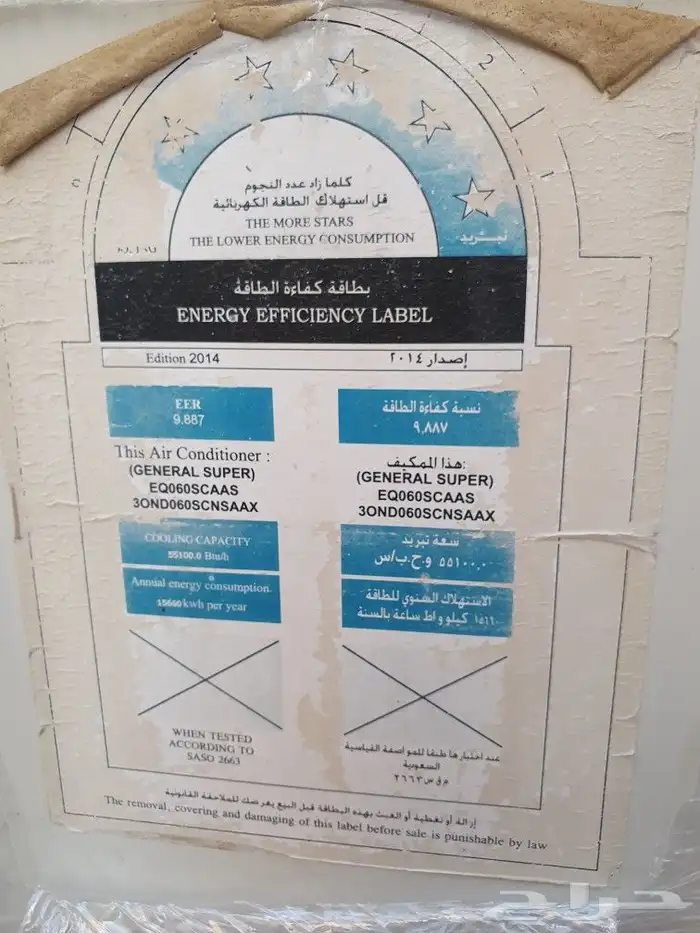 مكيف دولاب سوبر جنرال5 طن 60 ألف وحده بارد فقط 7
