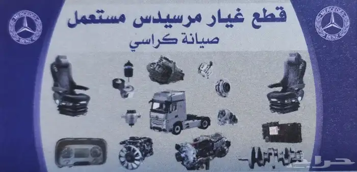 صيانه كراسي سواق شاحنات 0