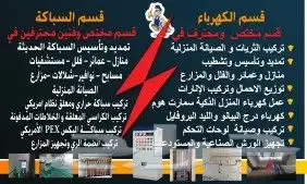 كهربائي مختص وذو خبرة الدمام الخبر القطيف تاروت 1