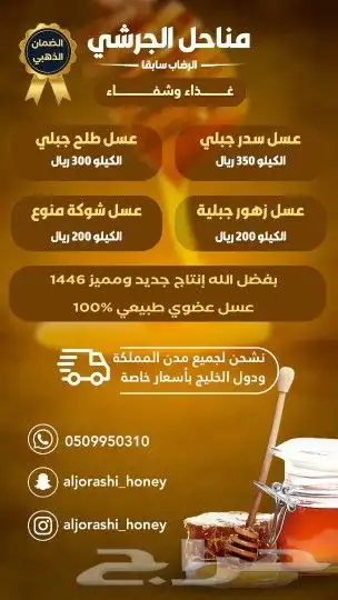 عسل سدر طلح زهور طبيعي وممتاز جدا 0