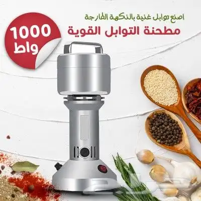 مطحنه التوابل القويه 1000واط 0