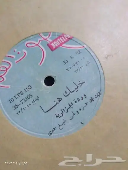 اسطوانات جرامافون عرض خاص 16