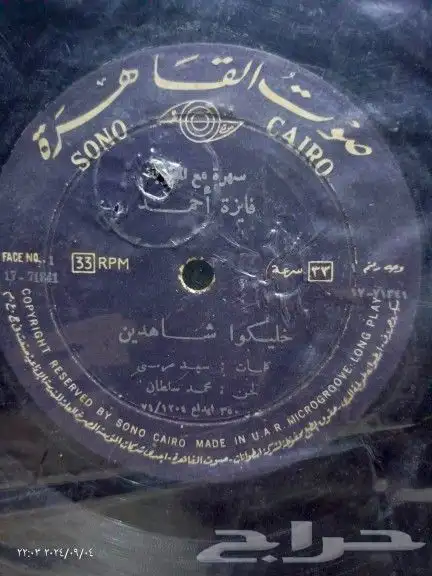 اسطوانات جرامافون عرض خاص 17