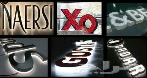 واجهات كلادنق حروف بارزة. استيل. اكرليك. زنكور. بنرات .استي 10