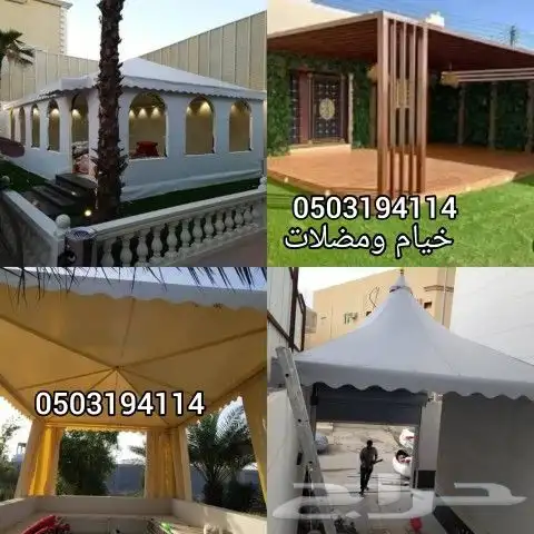 خيام مضلات سواتر برجولات قرميد 6