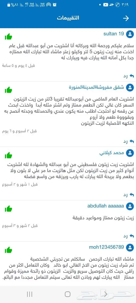 زيت زيتون فلسطيني بكر بعل عضوي لكل المدن 48