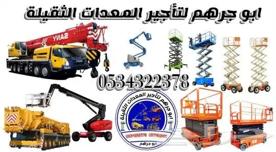 سيزرلفت مانلفت للايجار scissor lift Manlift for rent 0