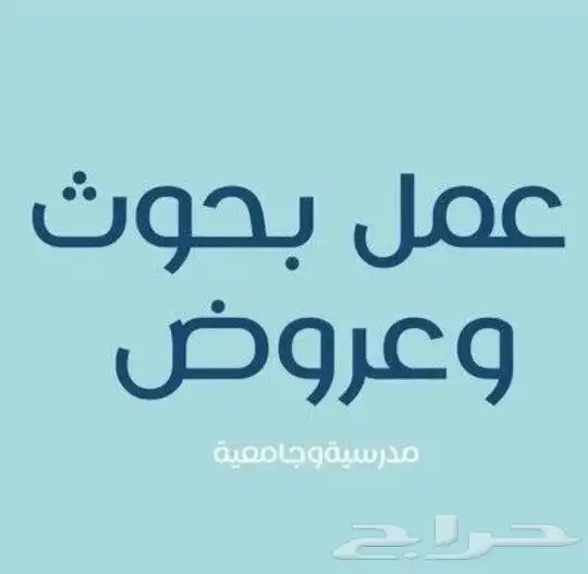 عمل كافه اشغالك وباقل الاسعار 0