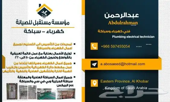 كهربائي مختص وذو خبرة الدمام الخبر القطيف تاروت 0