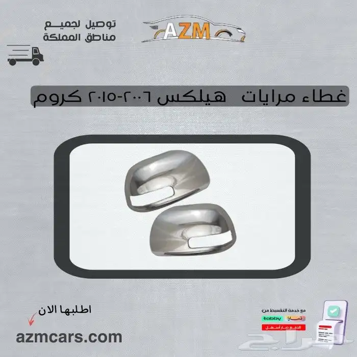 اكسسوارات وغطع غيارها هايلوكس2006_2015 5