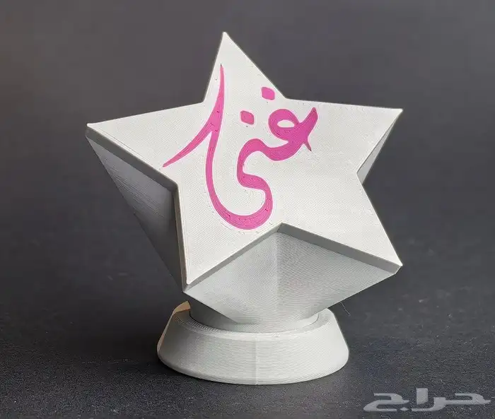 نجمة التميز طباعة 3d 5