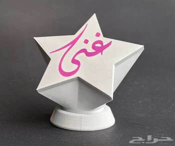 نجمة التميز طباعة 3d 0