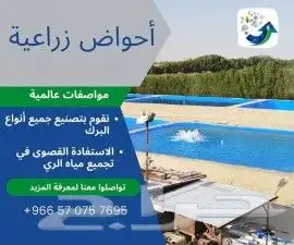 بلاستيك احواض زراعية اسماك  شراع تجميع مياه  بيت محمي 5