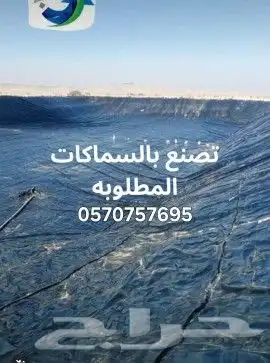 بلاستيك احواض زراعية اسماك  شراع تجميع مياه  بيت محمي 2